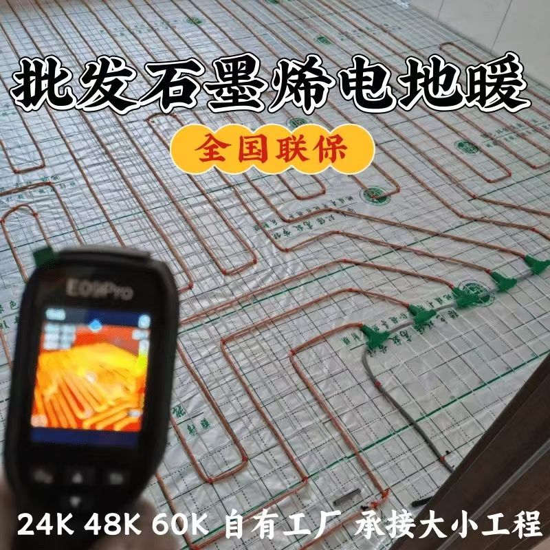 湖南 石墨烯电地暖公司哪家好？合理报价深度解析